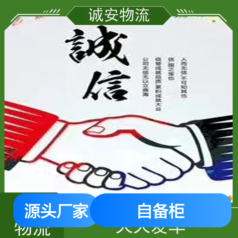诚安物流40尺自备柜深圳到义乌专人跟单随时发车