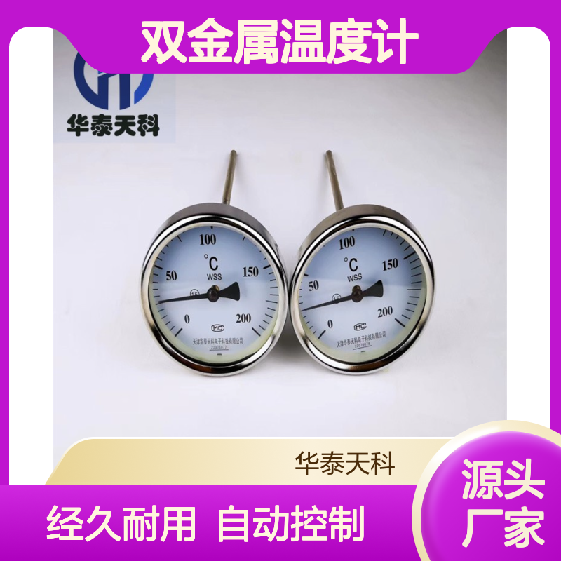 轴向型双金属温度计 螺纹连接 不锈钢材质 经久耐用 轻纺行业 自动控制