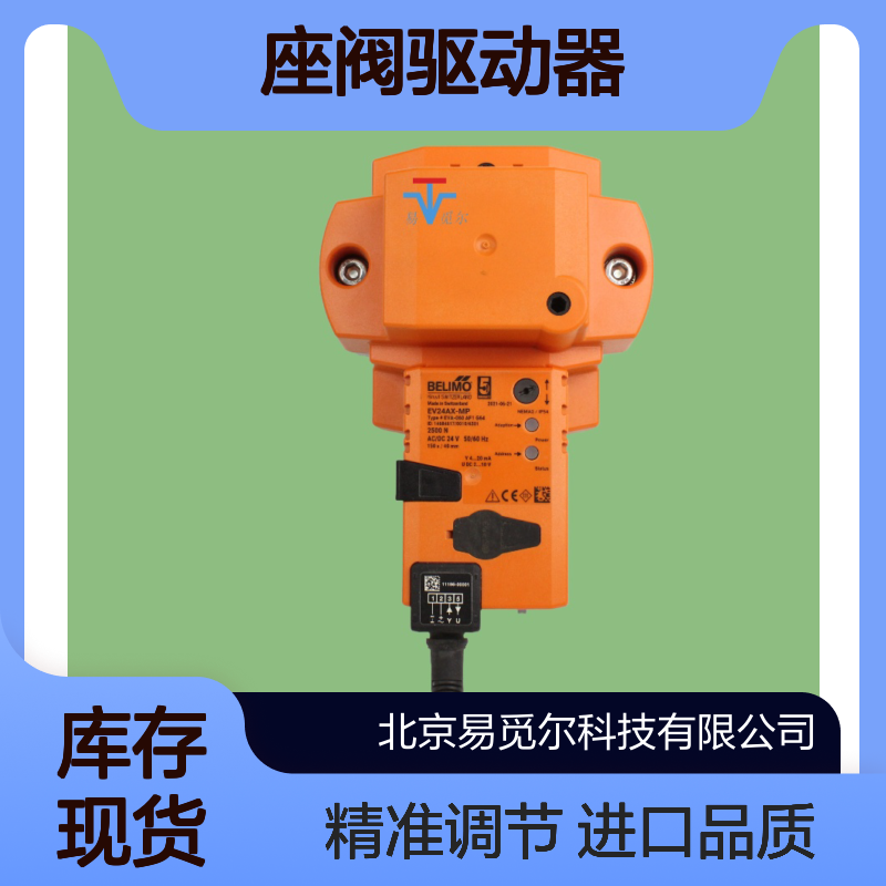 EV24AX-MP电动执行器belimo搏力谋进口座阀驱动器比例调节