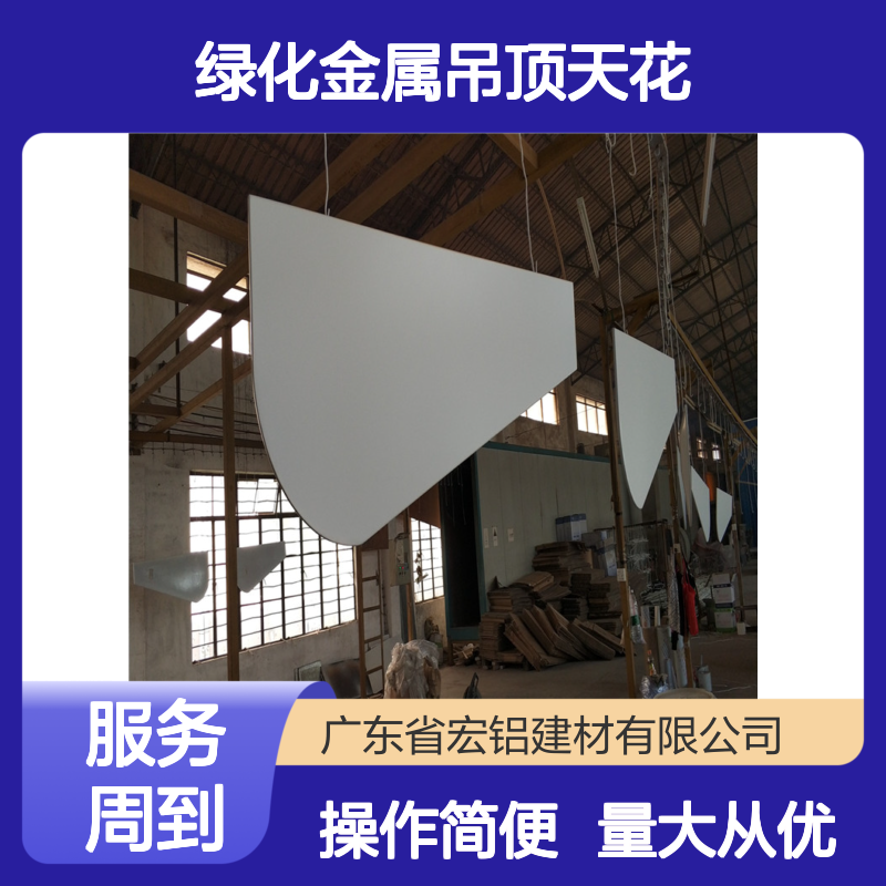 定制绿化金属吊顶天花 全屋适用 美观耐用 打造舒适空间