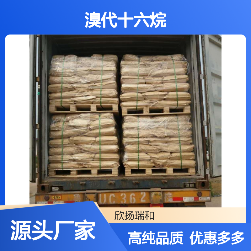 高含量 溴代十六烷 工业级 112-82-3 鲸蜡基溴 欣扬瑞和 99% 