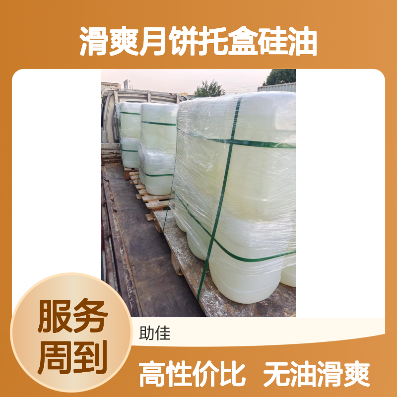 无油污的滑爽月饼托盒硅油好用性价比高半年内不满意退换货