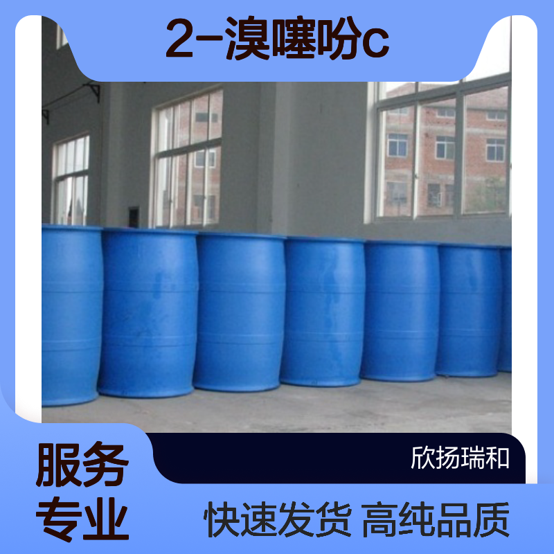 2-溴噻吩CAS:1003-09-4 2-噻吩基溴 高含量可提供样品