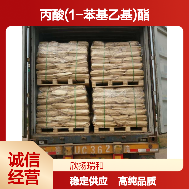 丙酸苏合香酯 CAS: 120-45-6 高含量 丙酸(1-苯基乙基)酯
