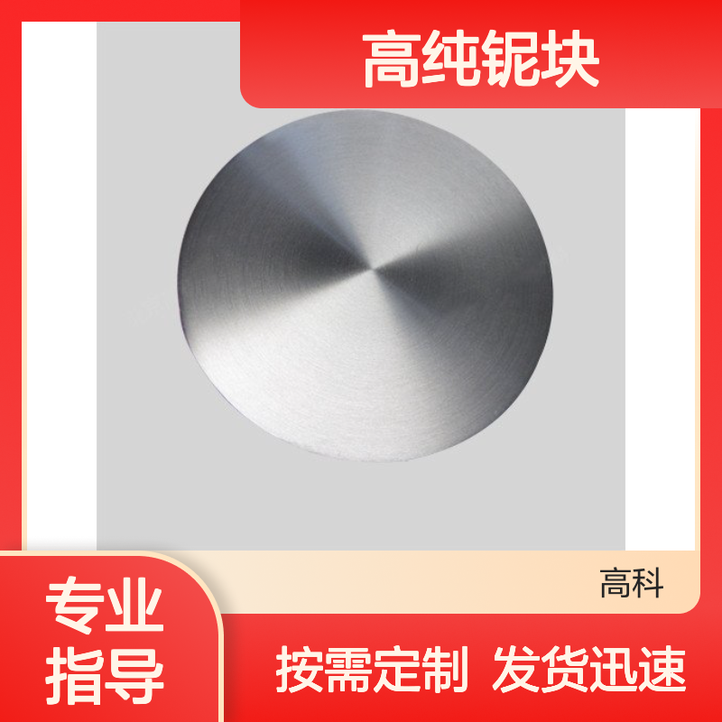 高纯铌块 99.9%纯度 稀有金属 颗粒系列定制 库存充足发货快
