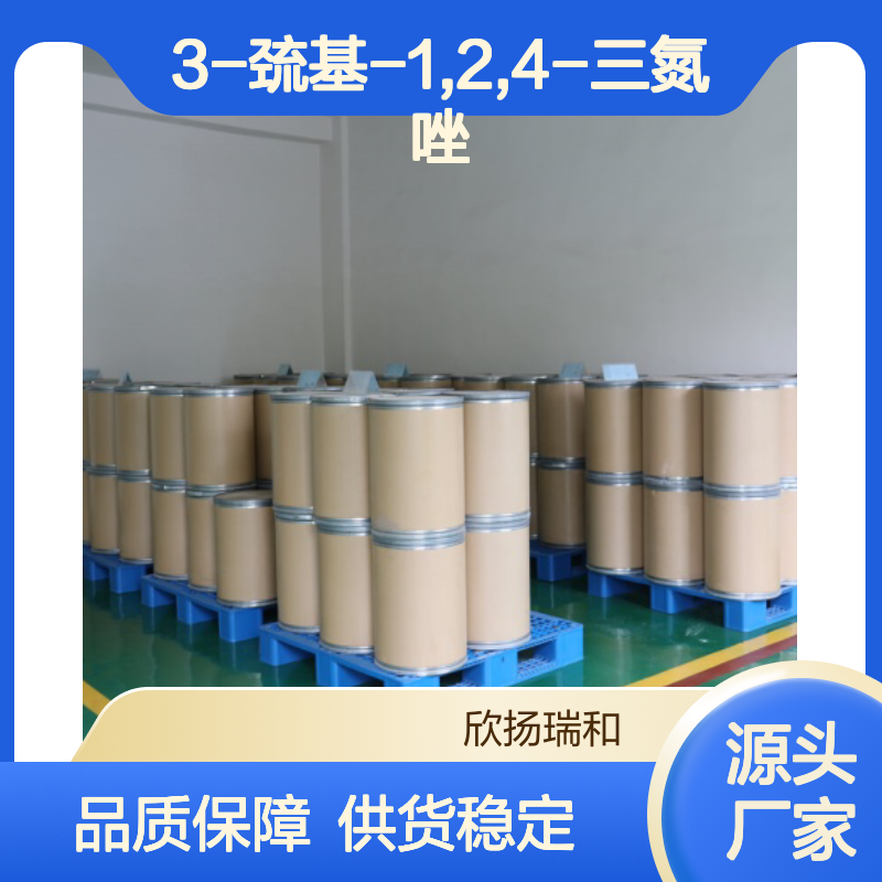 高含量3-巯基-1,2,4-三氮唑 工业级原料 合成中间体