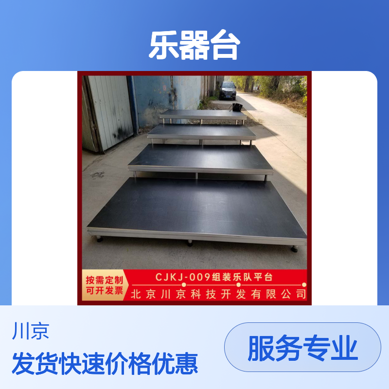和声牌 cjkj-009 乐器台供应 款式多样 加厚材质 物流配送 发货快