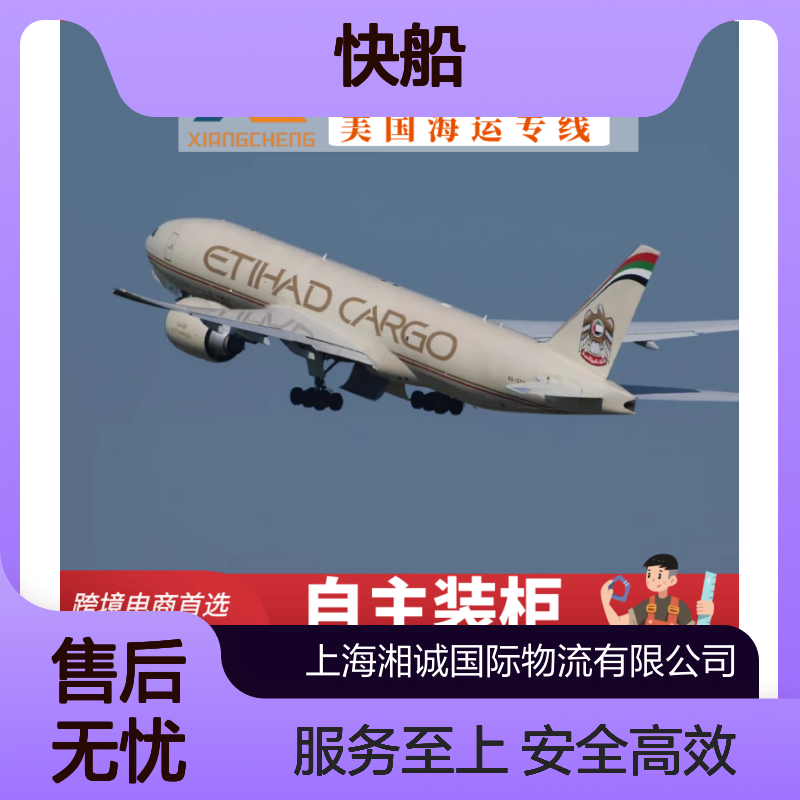 湘诚国际物流 美森快船限时达 自主装柜双清包税 11天到港服务