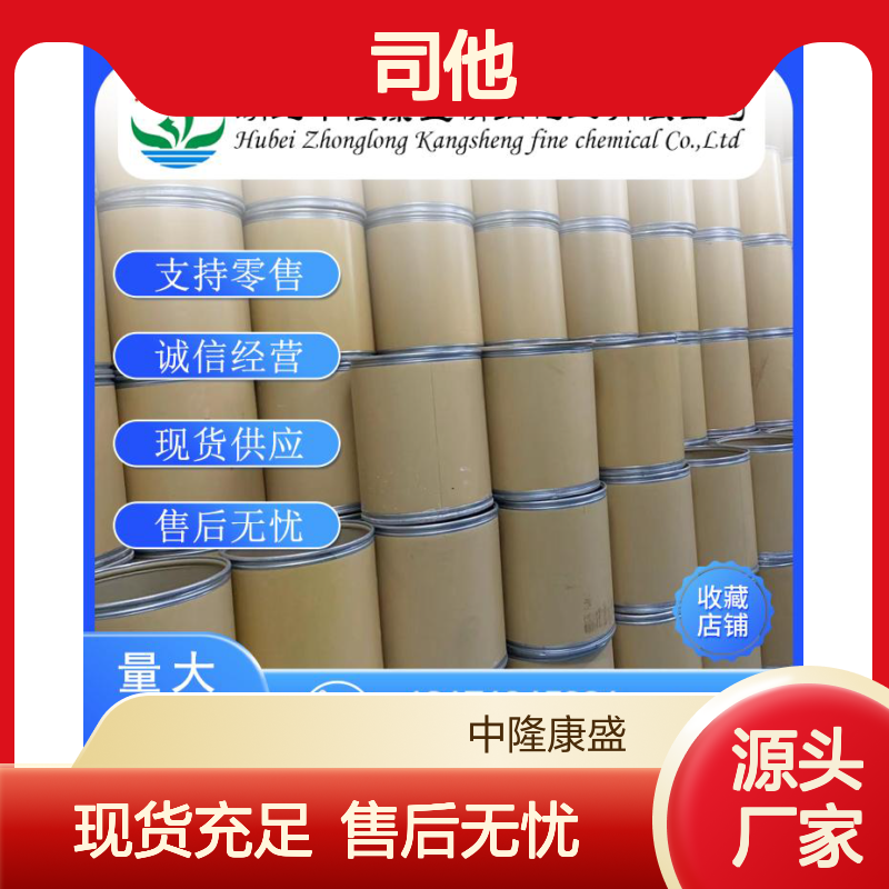 新利司他282526-98-1有机化学品 稳定供应按需分装现货充足