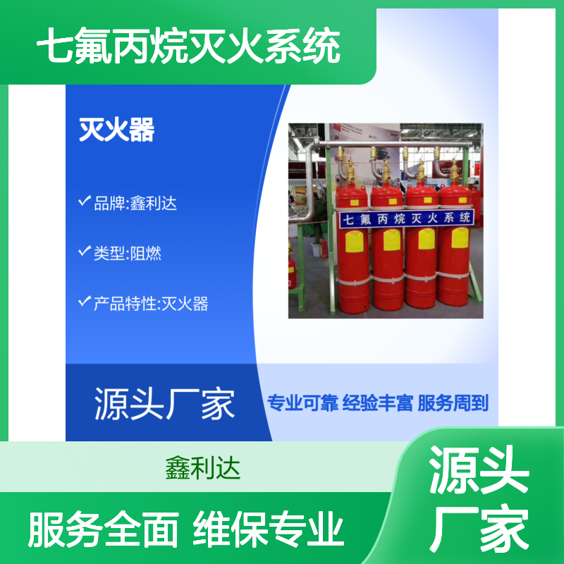 鑫利达七氟丙烷灭火系统 维修检测保养服务 源头厂家