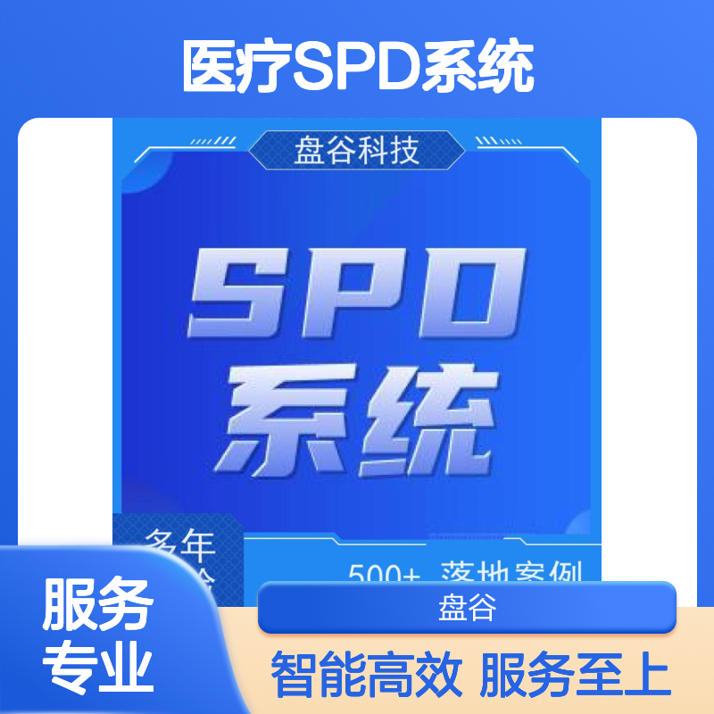 盘谷科技 物流采购一体化spd 专注医疗 运营团队