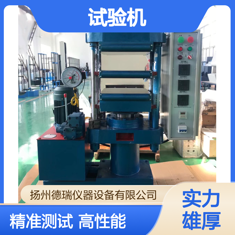双层平板硫化机 高性能物性测试专业设备 试验机