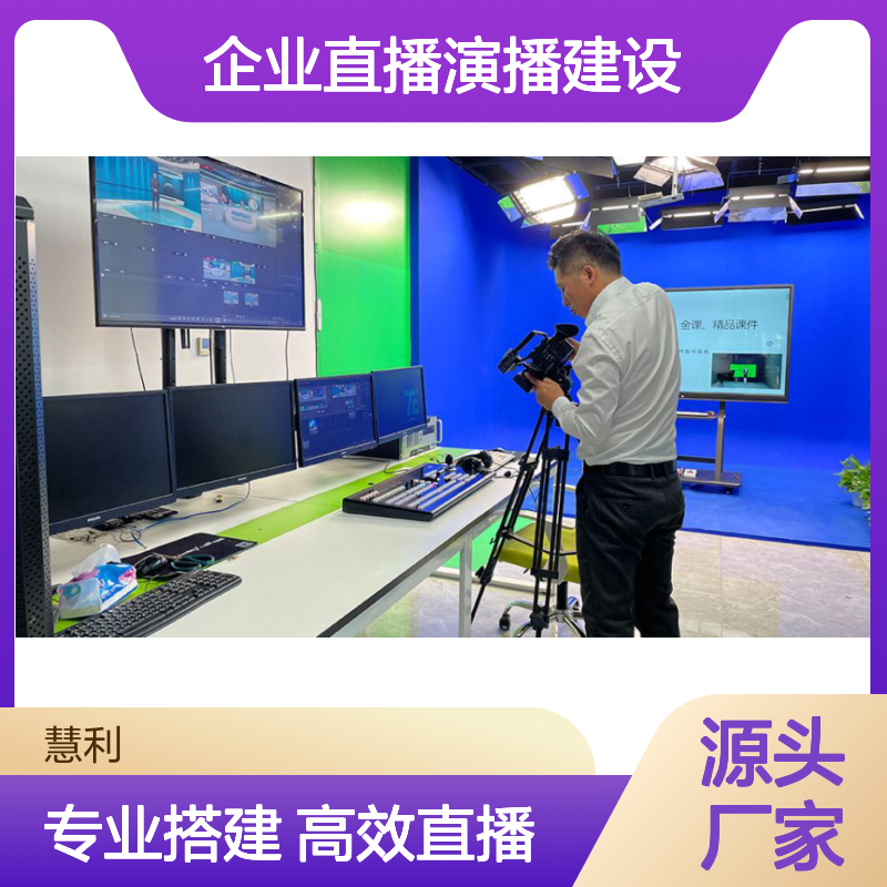 慧利创达实景虚拟演播室搭建 校园电视台企业直播演播建设