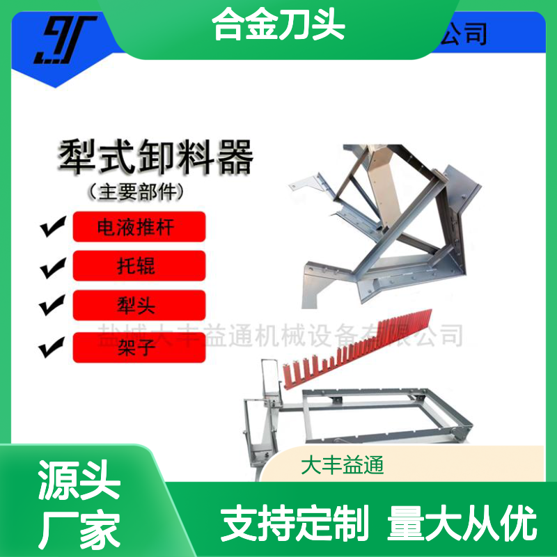 合金刀头b1000电液动犁式卸料器 定制多样 结构紧凑