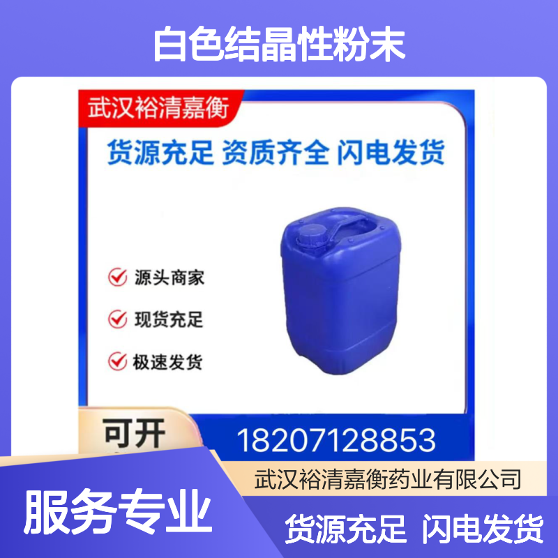 牛磺去氢胆酸CAS:517-37-3白色结晶性粉末98,医药中间体