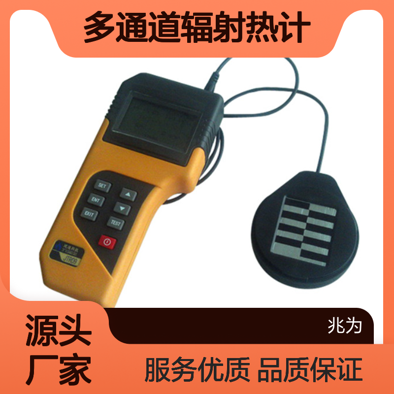 JTR09多通道辐射热计 环境检测专家