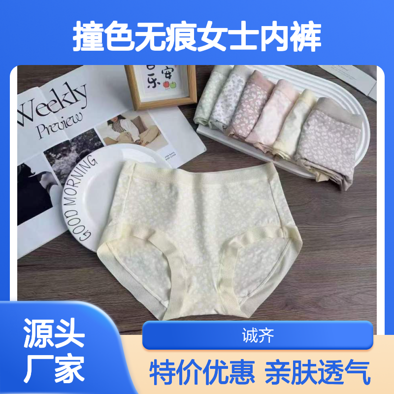 YB 220160支纯棉甜美撞色无痕女士内裤蚕丝内档批发