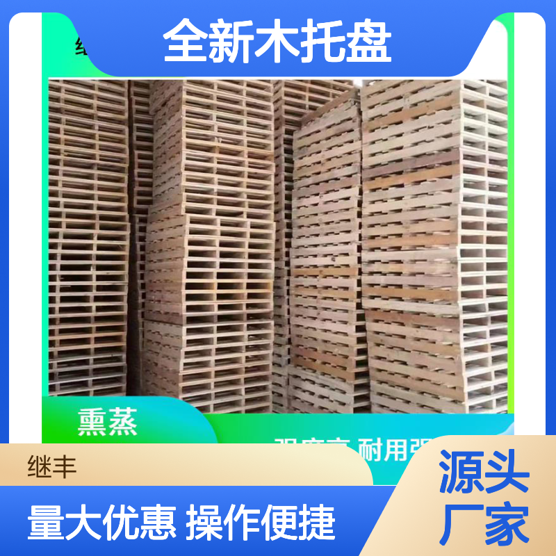 全新木托盘 强度高耐用性强 可反复使用减少空间占用 便于装卸