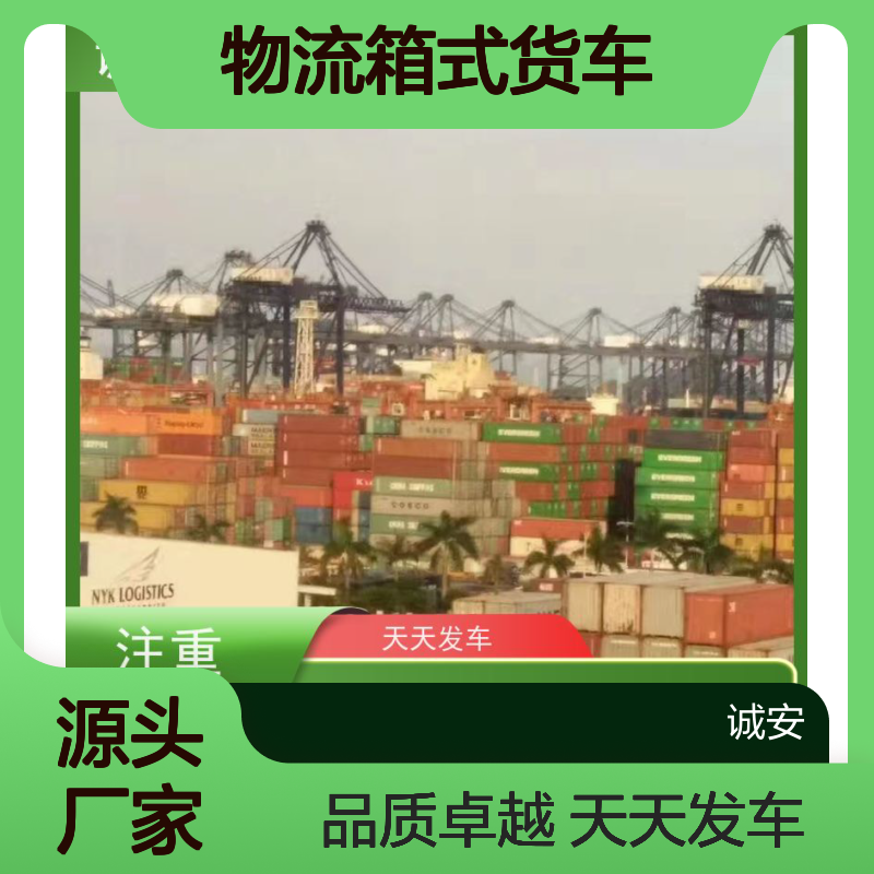 诚安物流箱式货车香港货物运输效率好次日到