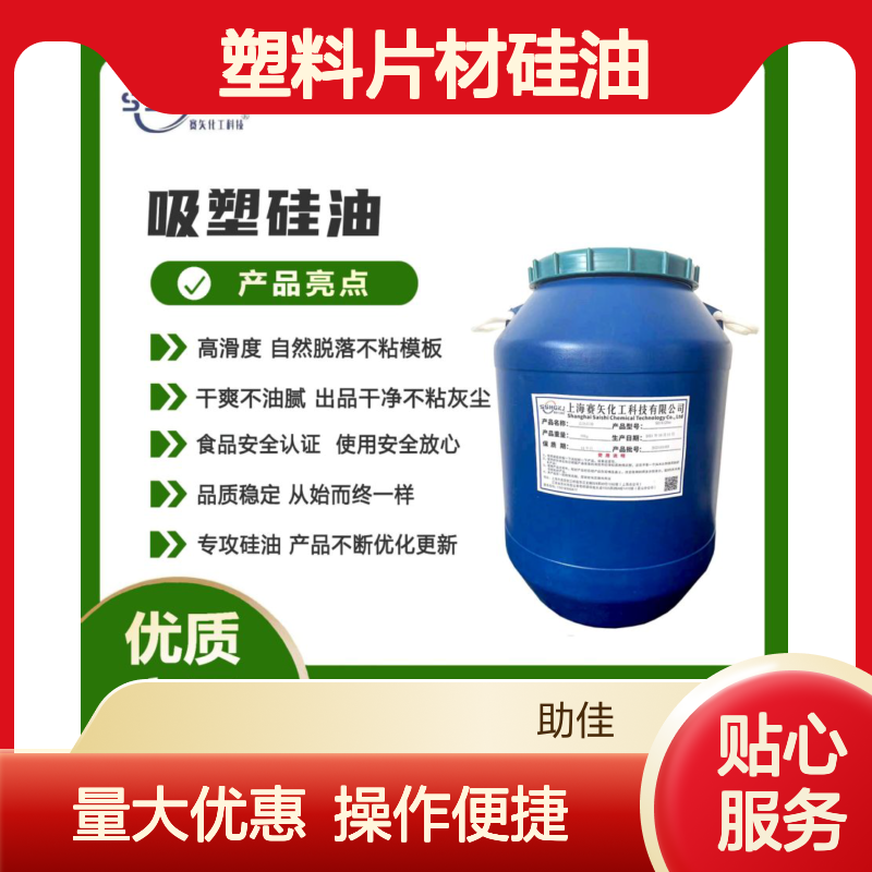 赛矢牌塑料片材硅油 无油斑高透明 半年内物理由退换 品质稳定