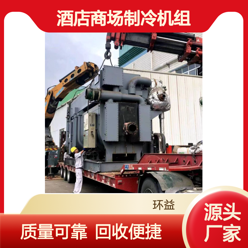 二手活塞式中央空调回收 质量保障 酒店商场制冷机组 环益机电设备