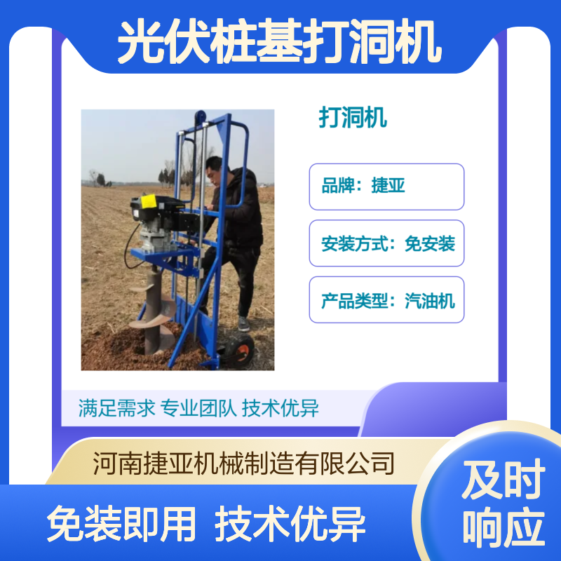 人工施工快捷的茶园山地光伏桩基打洞机 捷亚sk 螺旋式地下引孔钻具