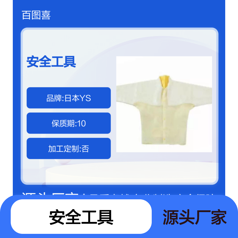 日本YS126-03-03绝缘服 登高、安全工具（带电作业）10kV带电用