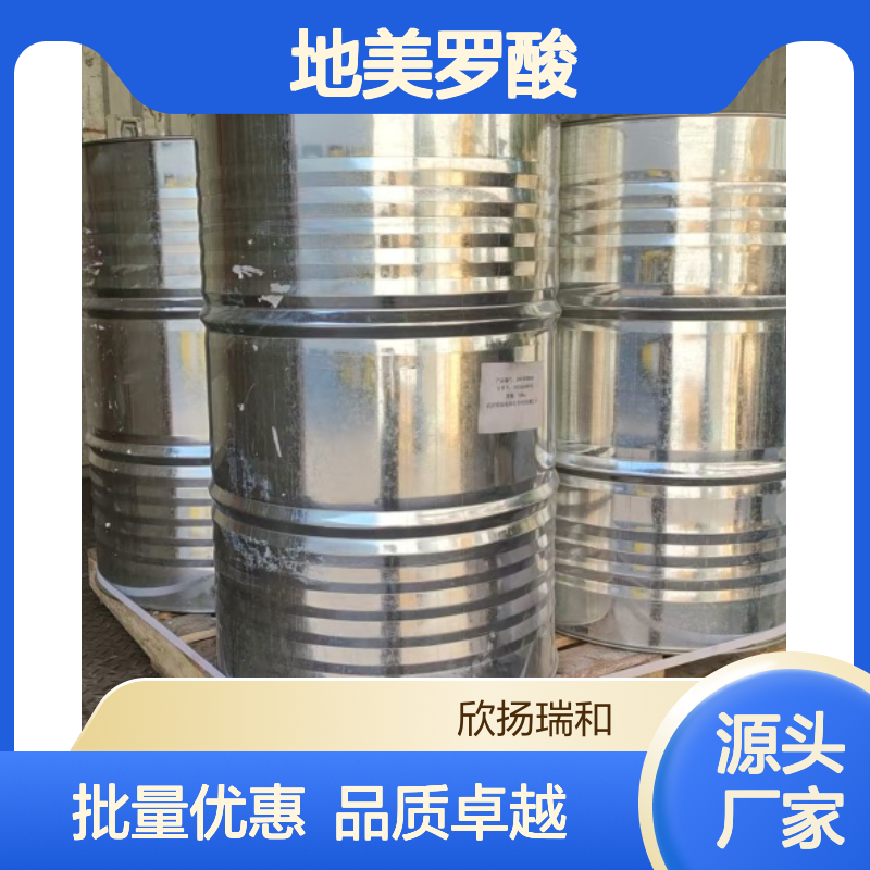 高含量地美罗酸 工业级合成中间体 品质保证 应用广泛
