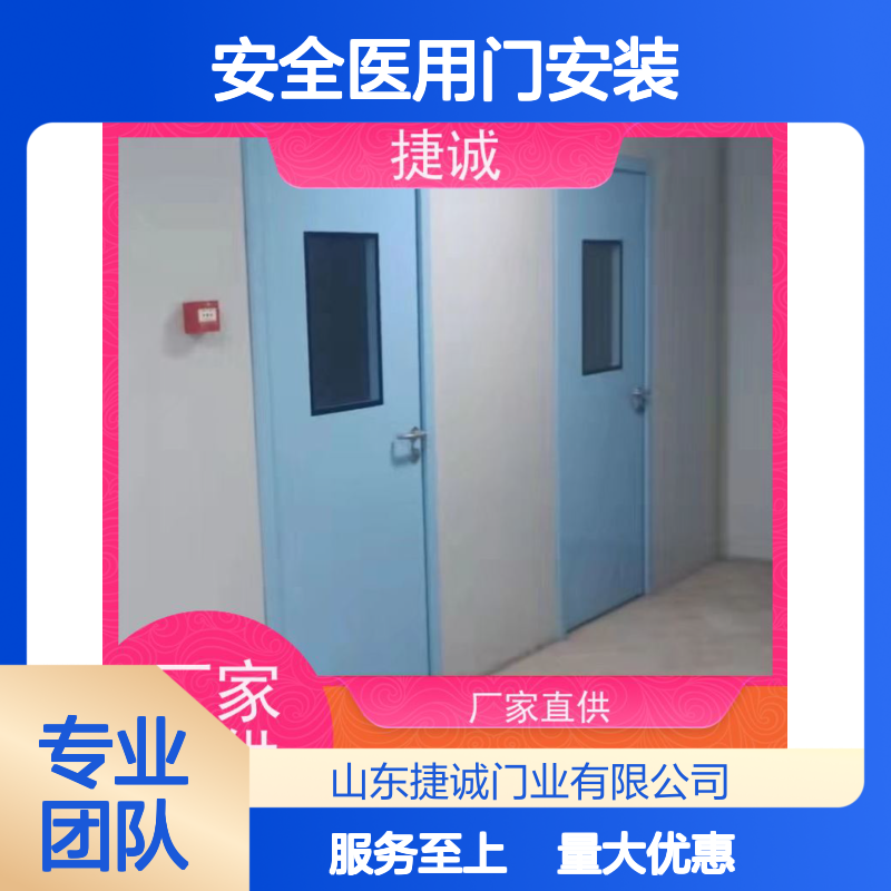 捷诚 安全医用门安装 病房门 钢质净化门 医院专用门