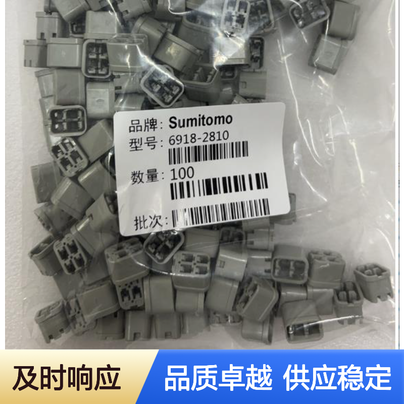 SUMITOMO住友品牌 6181-0438胶壳 原装正品 连接器配件