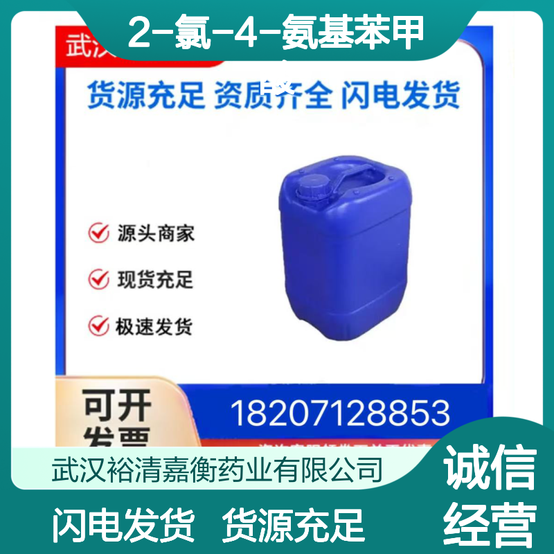 2-氯-4-氨基苯甲酸CAS:2457-76-3米色粉末医药中间体