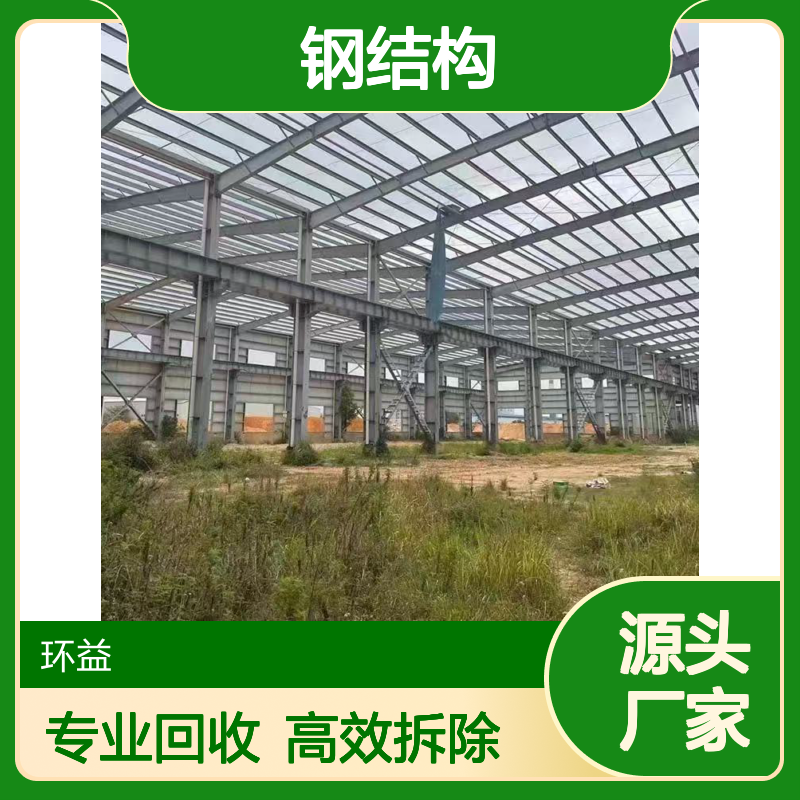 钢构平台回收 专业团队上门施工拆除钢结构 倒闭工业大型厂房收购
