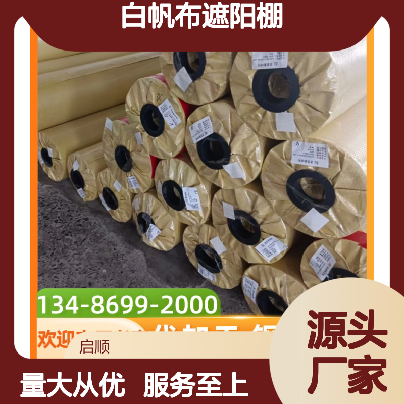 启顺白帆布遮阳棚 定制加工 质保十五年 全国安装