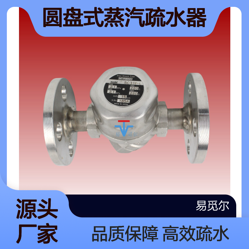 SC31F-L疏水阀宫协MIYAWAKI热动力圆盘式蒸汽疏水器法兰带滤网