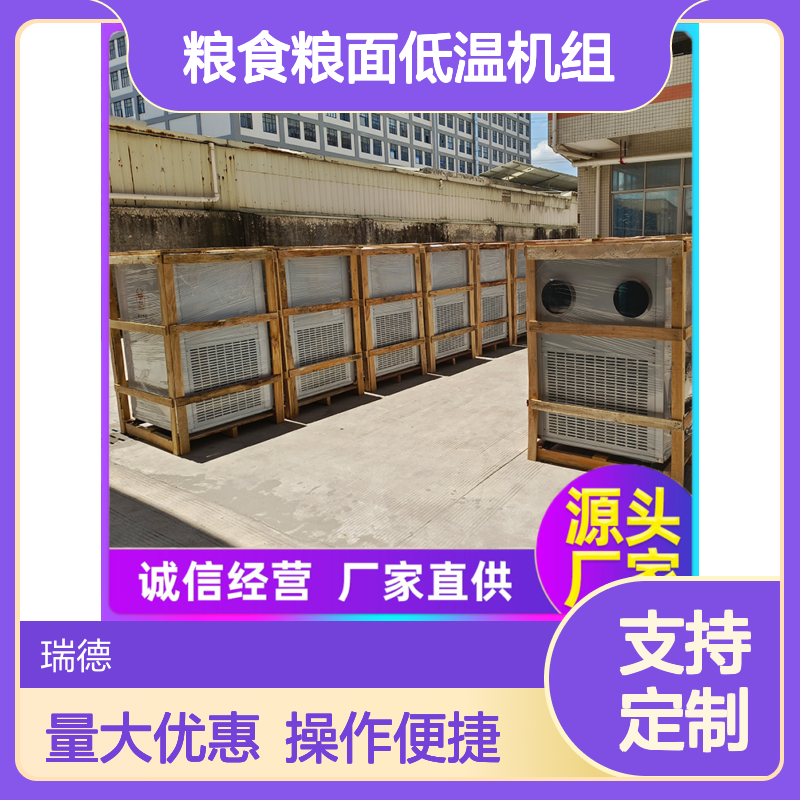 粮仓粮食低温机组 高效节能 精工制造 安装方便
