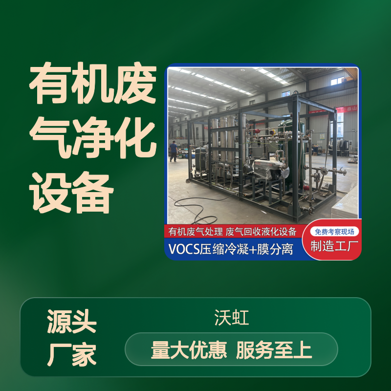 环己烷有机废气净化设备 耐腐蚀材料 处理高效