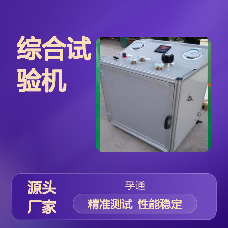 坐便器盖板温升综合试验机 孚通品牌 远程监控