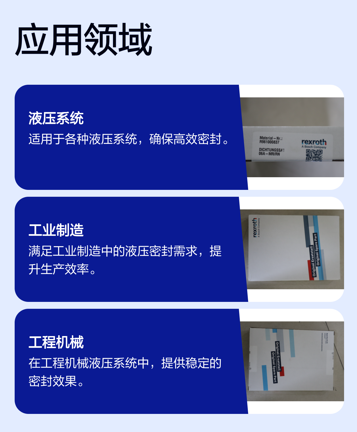 力士乐REXROTH蓝色铸铁密封套件 液压系统专用 R961000837