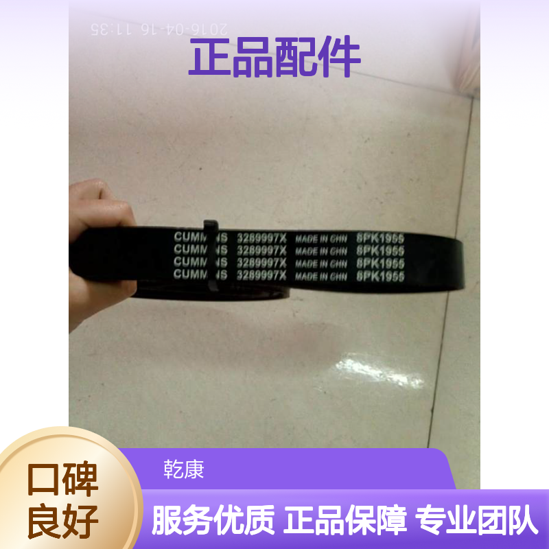 康明斯中心库 Cummins原厂正品配件 皮带3289997