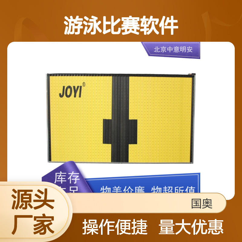 中意明安 触板选型定制 游泳比赛专用软件 显示设置双机联动