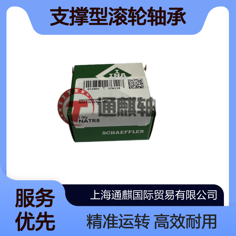 德国INA支撑型滚轮轴承NATR8 轴向引导，两侧用推力滑动垫圈