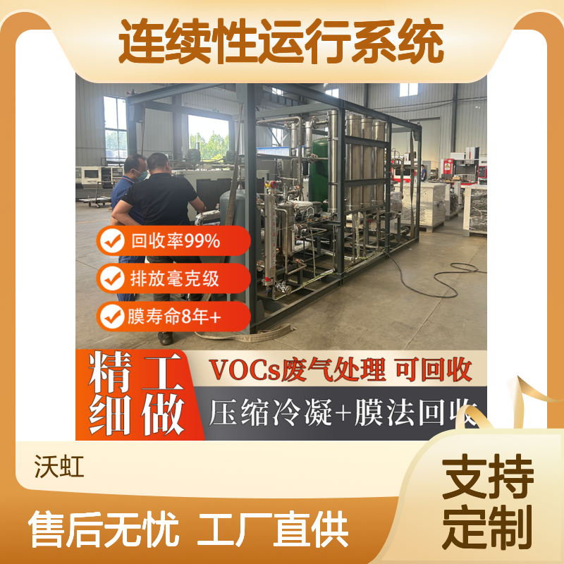 湖 南工业VOCs处理装置 活性炭转轮集成膜分离 连续性运行系统