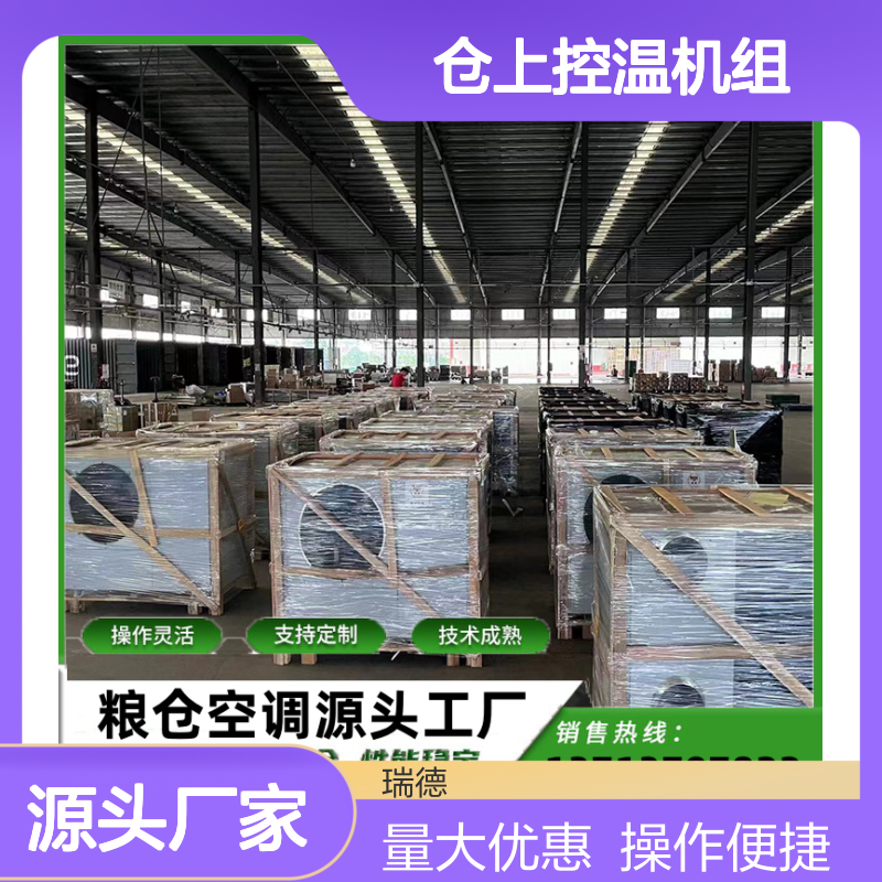 仓上控温机组 支持定制操作灵活 技术成熟 选材优质