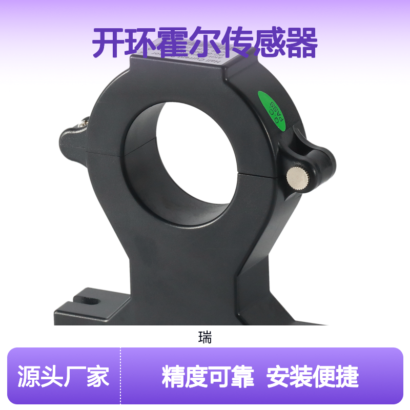 安科瑞开口式开环霍尔传感器AHKC-EKBDA额定输出DC4-20mA孔径φ40