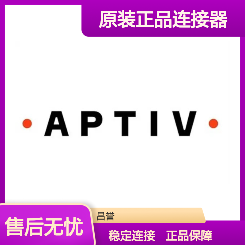 12064755 APTIV安波福原装正品连接器锁片 电子元器件专用配件
