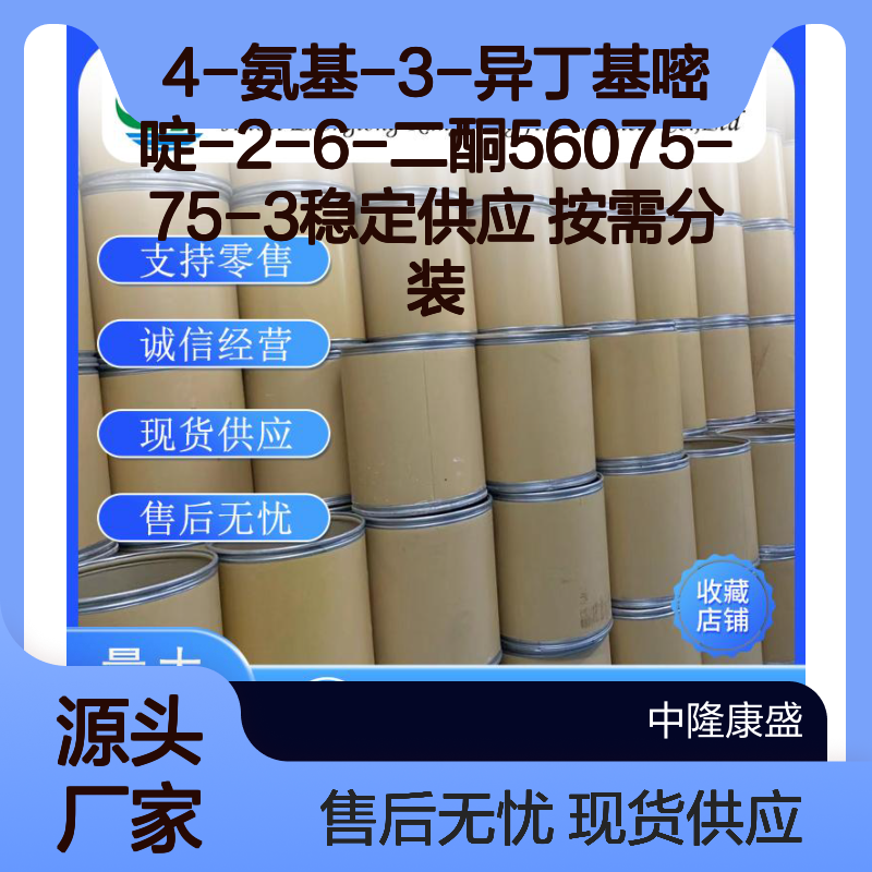 4-氨基-3-异丁基嘧啶-2-6-二酮56075-75-3稳定供应 按需分装