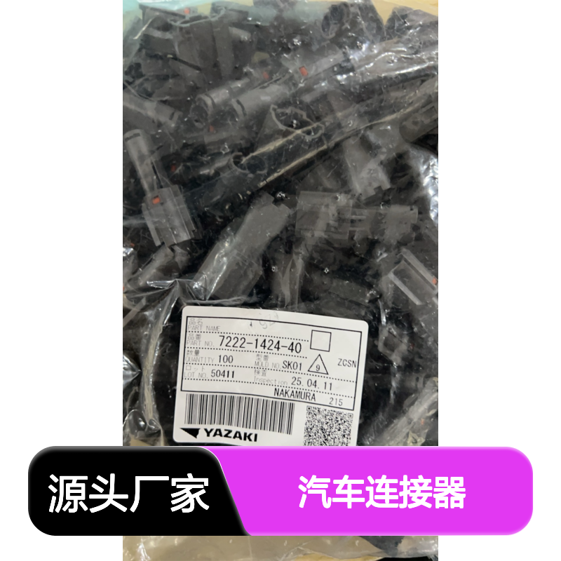 YAZAKI矢崎7157-3646防水塞 原装现货,汽车连接器