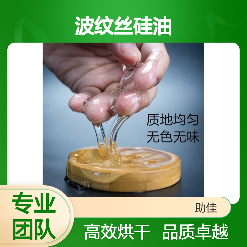 不油腻亮度高的波纹丝硅油好烘干手感好选赛矢牌
