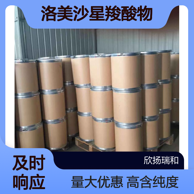 洛美沙星羧酸物 CAS:79660-46-1 高含量 可提供样品