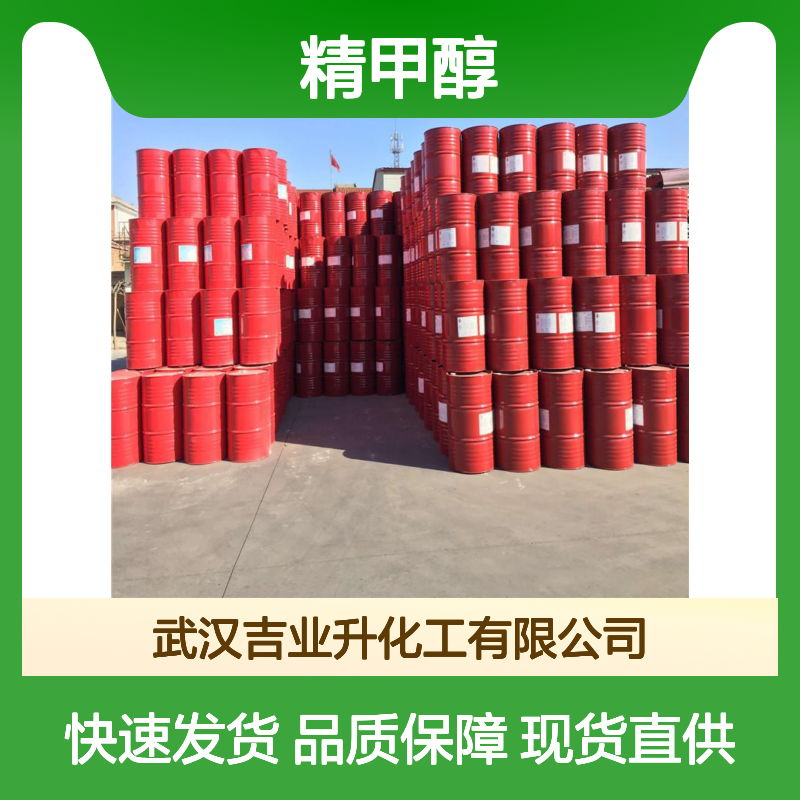 精选货源 商价 精甲醇 67-56-1 本地现货 现场取样